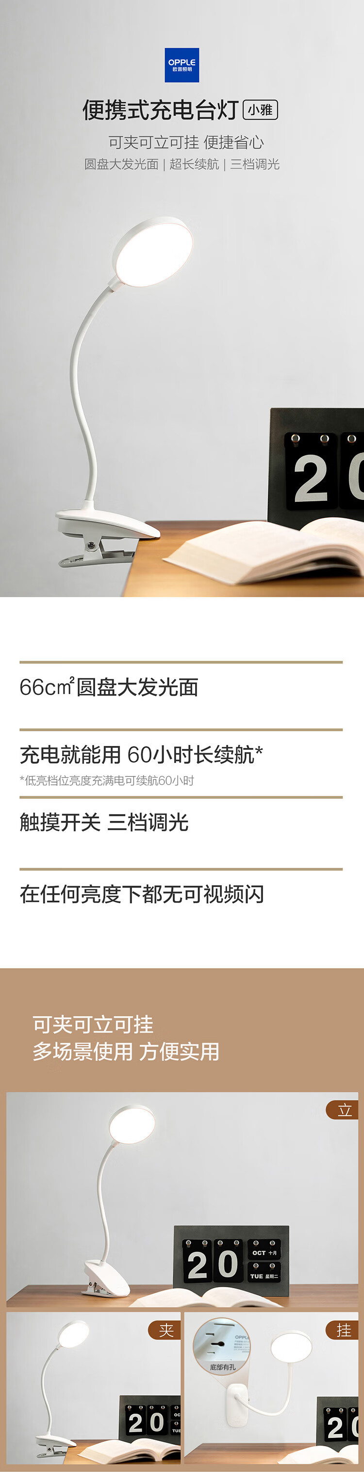欧普照明（OPPLE）MT-HY03T-211 小雅-白色-4000K-调光LED灯