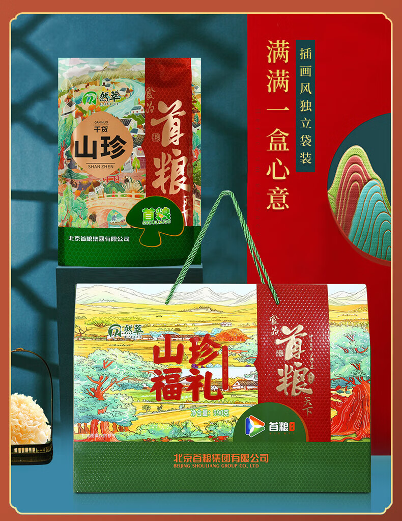 首粮 家用送礼南北干货 干菌食用大礼包 然萃-山珍福礼干菌礼盒