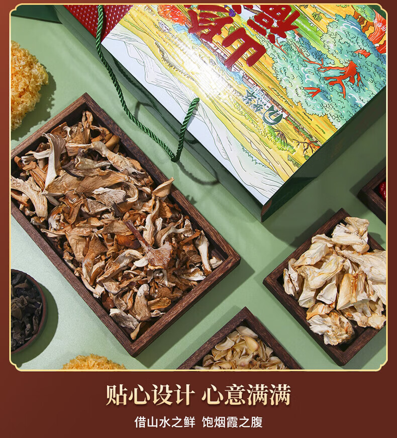首粮 家用送礼南北干货 干菌食用大礼包 然萃-山珍福礼干菌礼盒