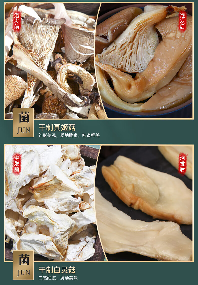 首粮 家用送礼南北干货 干菌食用大礼包 然萃-山珍福礼干菌礼盒
