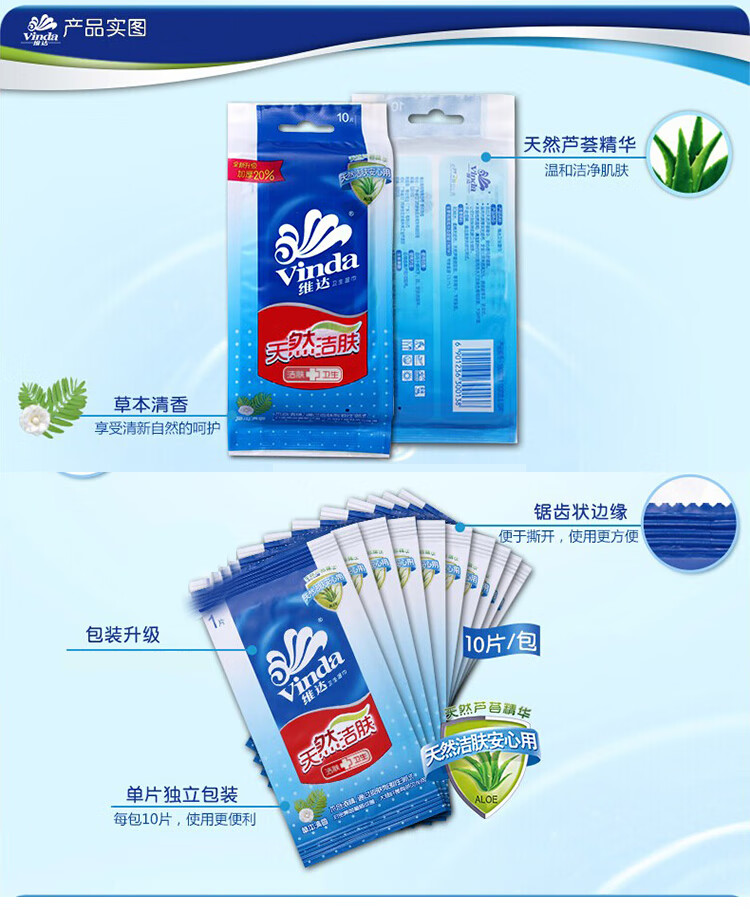 维达（Vinda）VW1009A维达【去菌】湿巾（单片装）【5包/提】 3提