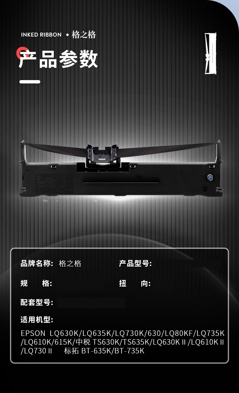 格之格 NA-S-LQ630K色带芯5支装适用爱普生LQ-610K 635K 730K 735K 80KF 615K LQ630K打印机色带芯