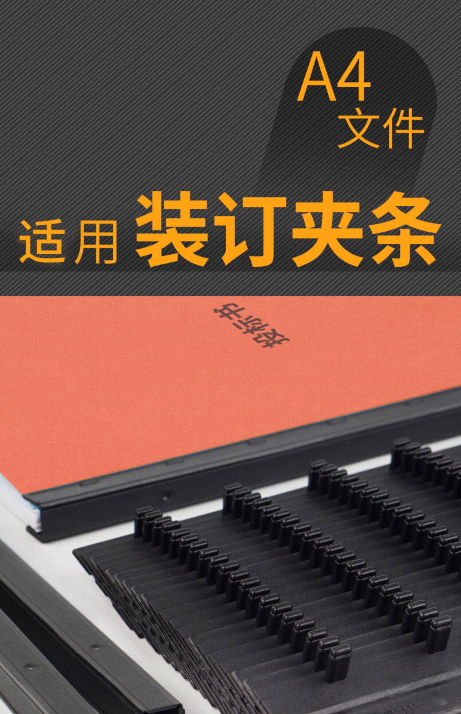 得力 (deli)10孔装订夹条 胶圈/夹条装订机 梳式财务装订机 300*15mm(100支/盒) 黑色 3829
