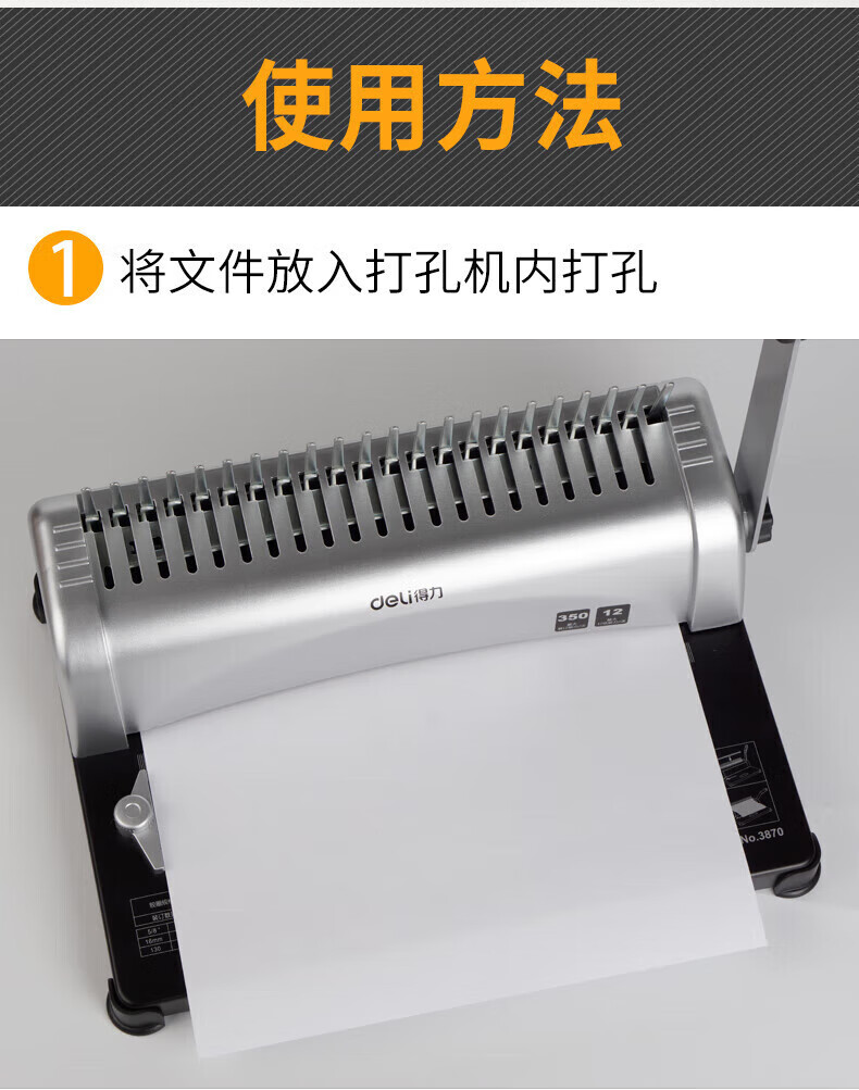 得力 (deli)10孔装订夹条 胶圈/夹条装订机 梳式财务装订机 300*3mm(100支/盒) 黑色 3824
