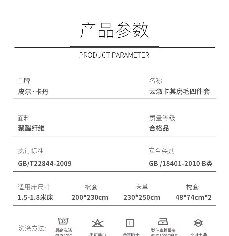 皮尔卡丹（pierre cardin）云淑卡其磨毛四件套 枕套*2床单被套 P99018