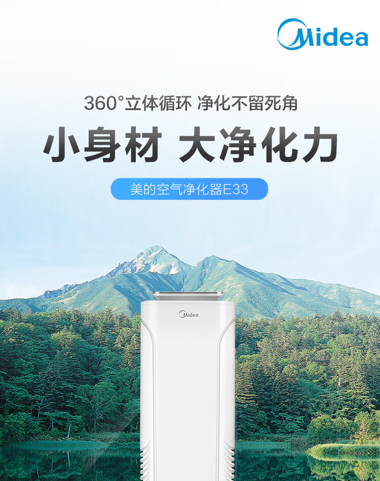Midea 空气净化器KJ400G-E33家用 除甲醛雾霾二手烟净化机除菌 APP控制