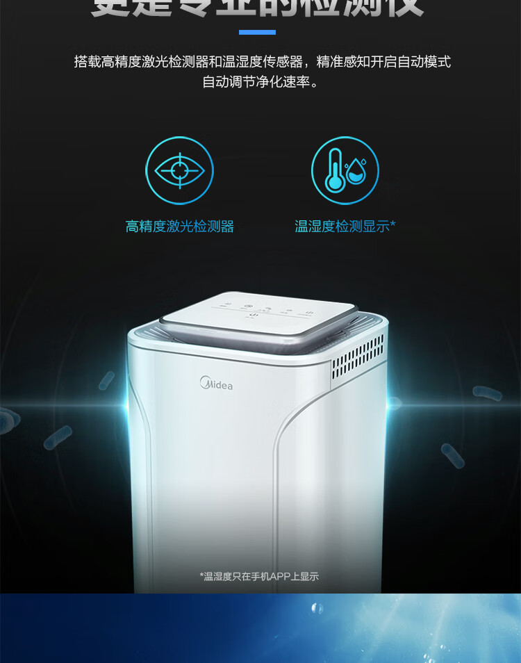 Midea 空气净化器KJ400G-E33家用 除甲醛雾霾二手烟净化机除菌 APP控制