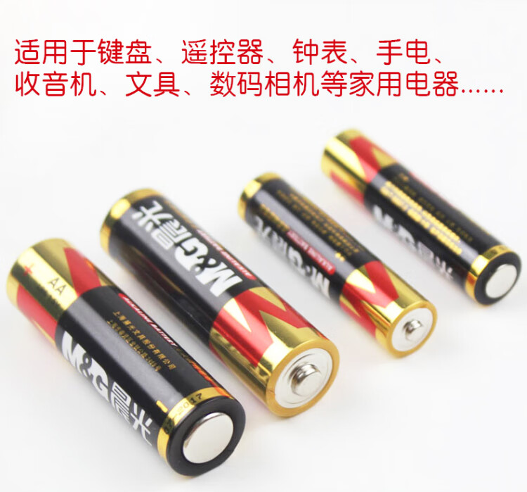 晨光晨光(M&G)5号碱性电池 适用于遥控器/电视/空调/鼠标等 ARC92556（4粒吸卡）两卡装