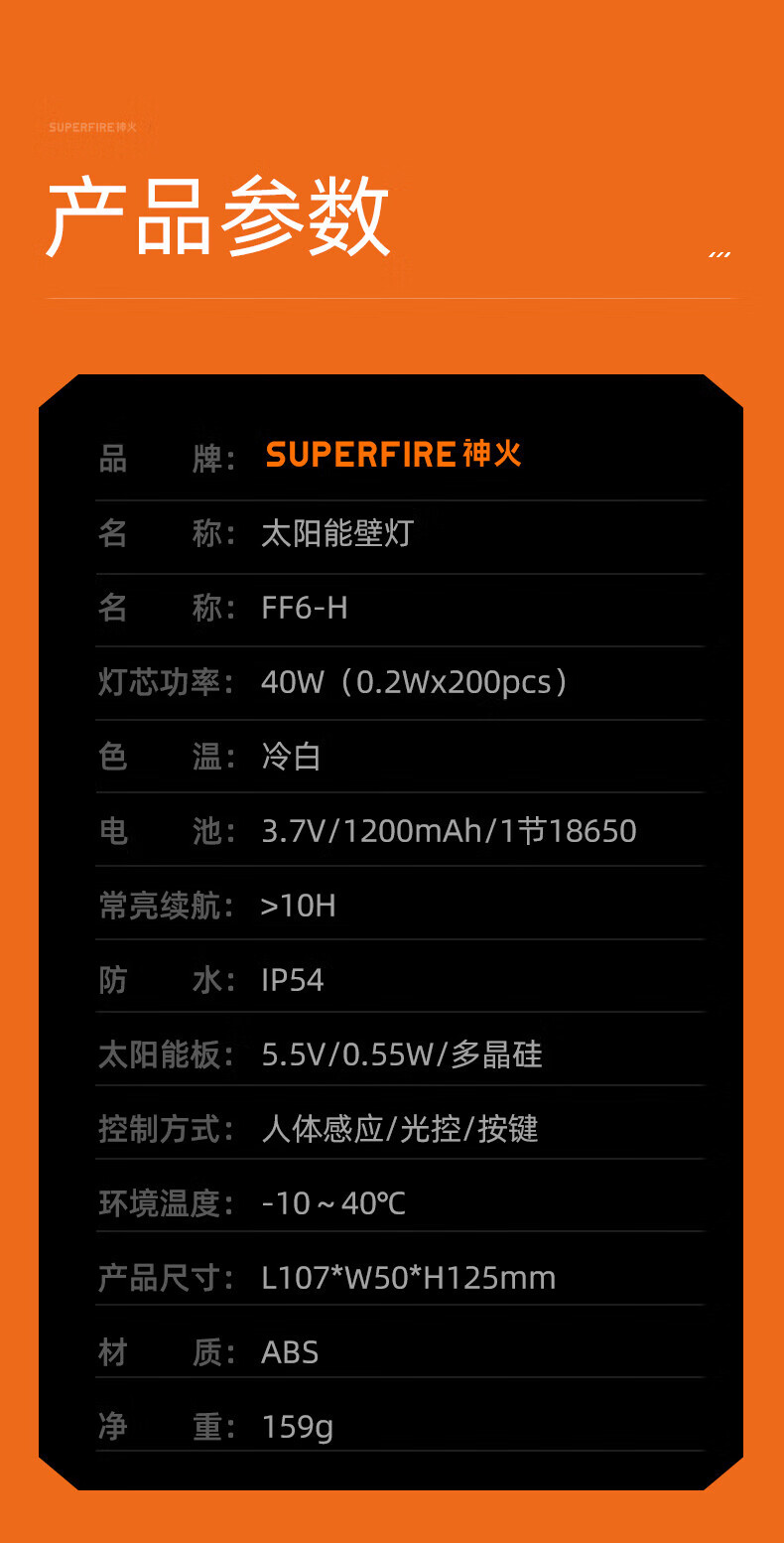 Superfire神火太阳能灯墙壁灯人体感应室外照明led投光灯FF6-H
