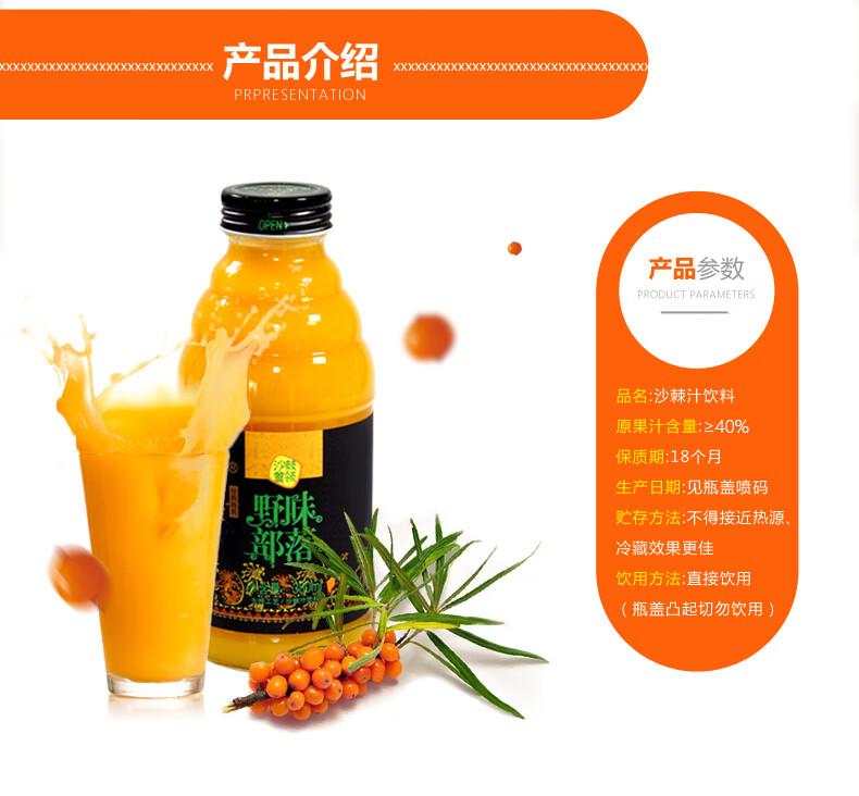 吕梁野山坡沙棘汁380ml 4瓶装