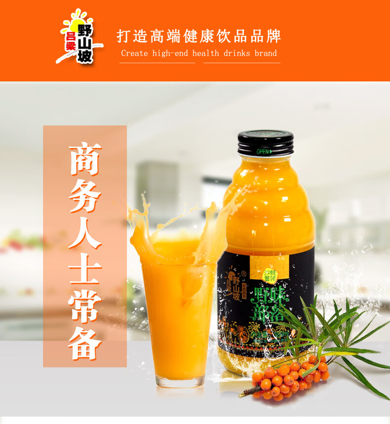 吕梁野山坡沙棘汁380ml 4瓶装