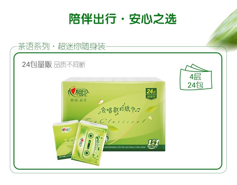 心相印（Mind Act Upon Mind）茶语丝享系列四层纸手帕纸 6提装 C3624