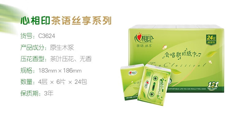 心相印（Mind Act Upon Mind）茶语丝享系列四层纸手帕纸 6提装 C3624