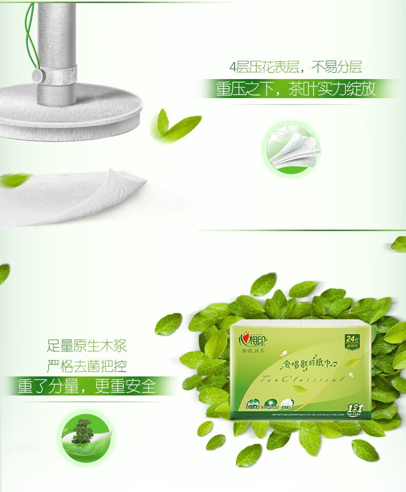心相印（Mind Act Upon Mind）茶语丝享系列四层纸手帕纸 6提装 C3624