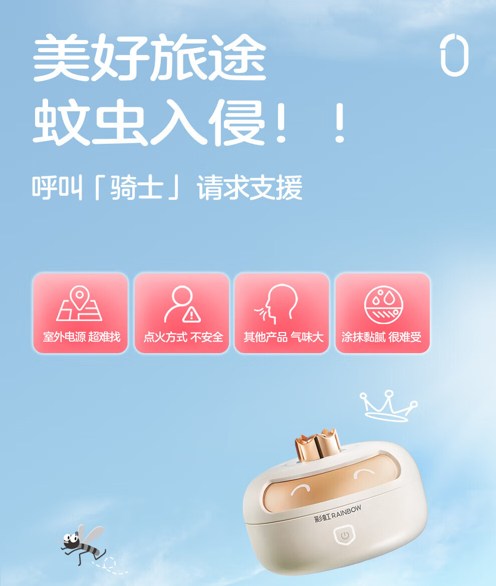 彩虹 便携式吹风驱蚊器 萌骑士驱蚊器 6300