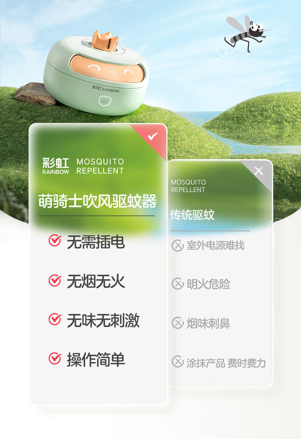 彩虹 便携式吹风驱蚊器 萌骑士驱蚊器 6300
