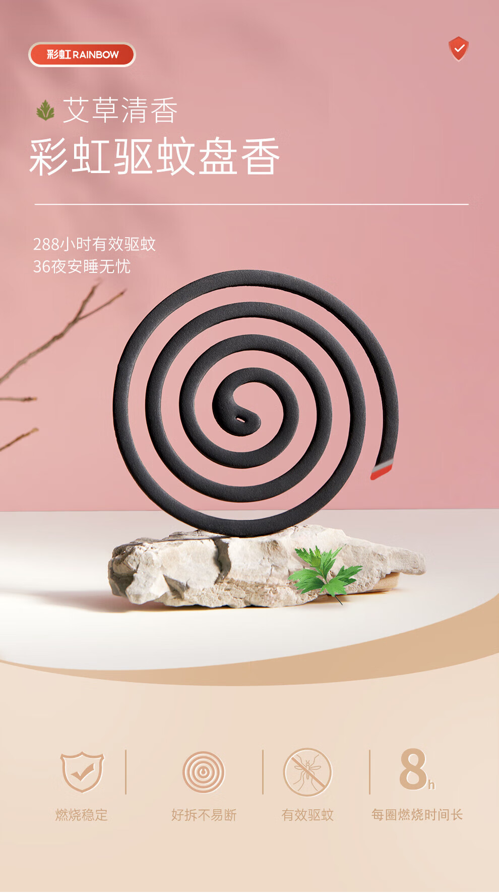 彩虹 劳保套装 (蚊香-30圈加大盘艾草清香+驱蚊液100ml)