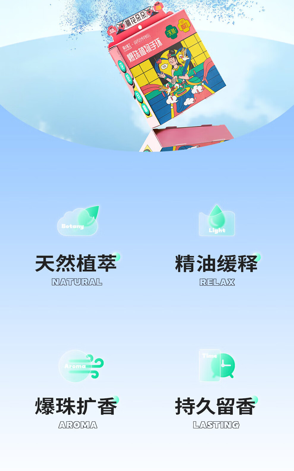 彩虹 天然植物配方 敦煌爆珠植物手环(1手环+4枚爆珠) 拒绝内卷 5006F