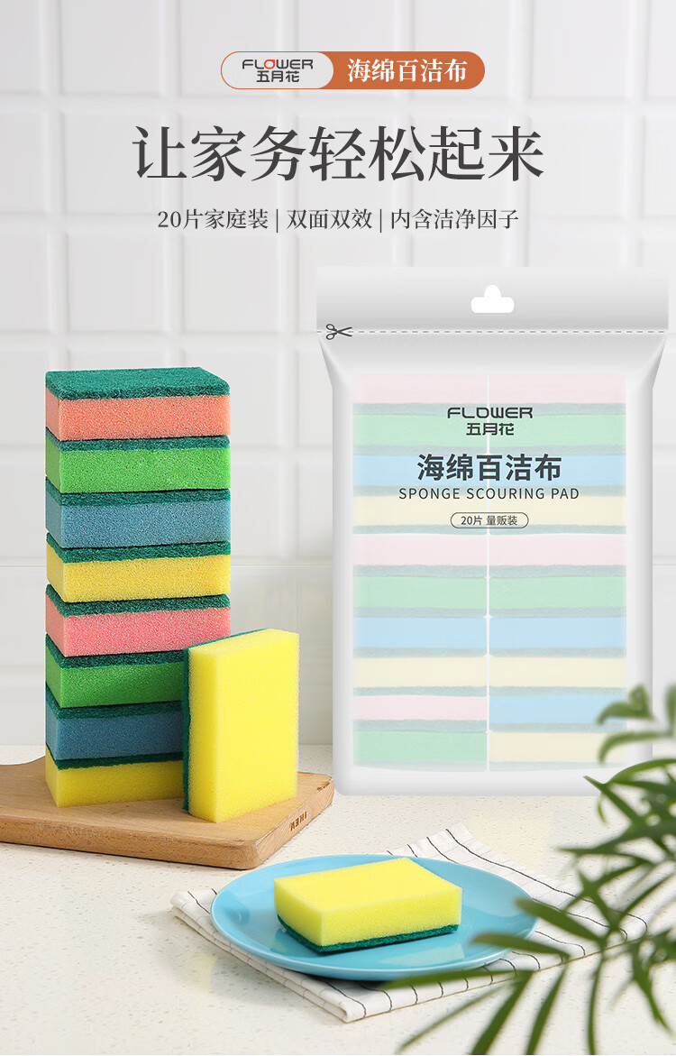 五月花 洗碗海绵擦 厨房抹布 海绵百洁布 量贩20片装 WYH-CF204