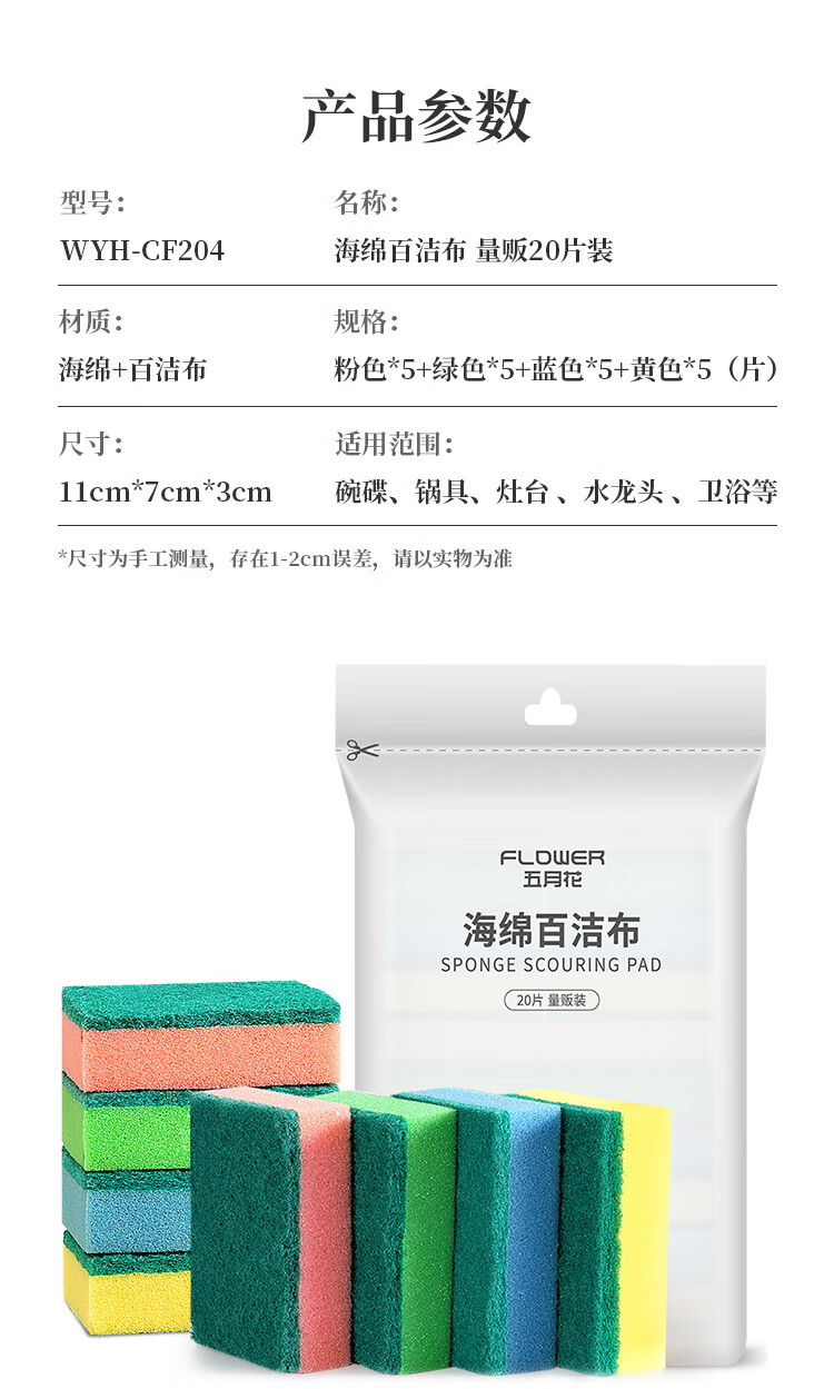 五月花 洗碗海绵擦 厨房抹布 海绵百洁布 量贩20片装 WYH-CF204