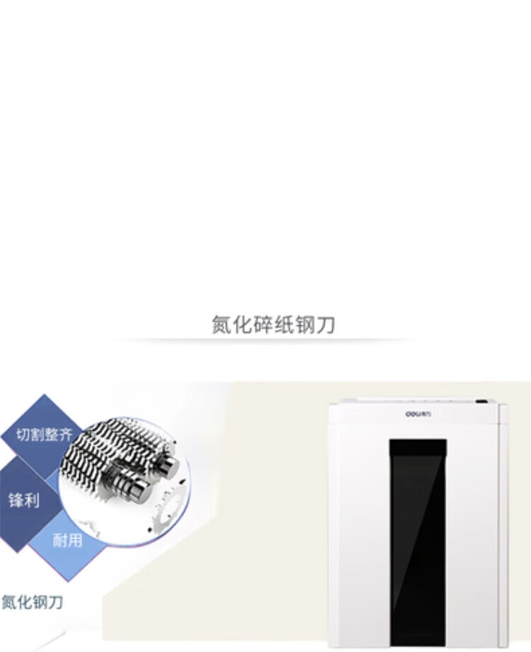 得力 (deli)4级保密办公商用碎纸机 (单次8张 16L 持续10分钟 可碎卡) 9951 白色