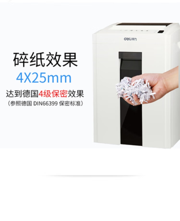 得力 (deli)4级保密办公商用碎纸机 (单次8张 16L 持续10分钟 可碎卡) 9951 白色