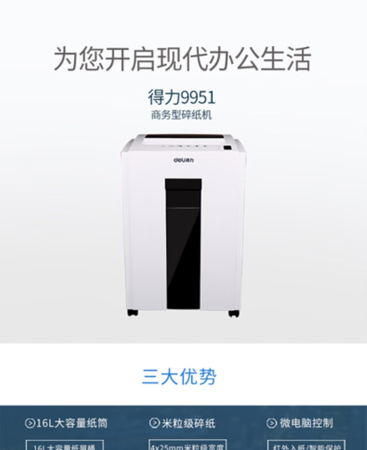 得力 (deli)4级保密办公商用碎纸机 (单次8张 16L 持续10分钟 可碎卡) 9951 白色