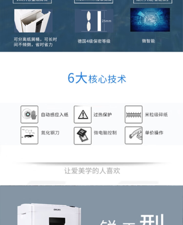 得力 (deli)4级保密办公商用碎纸机 (单次8张 16L 持续10分钟 可碎卡) 9951 白色