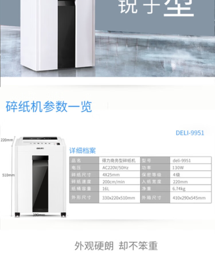 得力 (deli)4级保密办公商用碎纸机 (单次8张 16L 持续10分钟 可碎卡) 9951 白色
