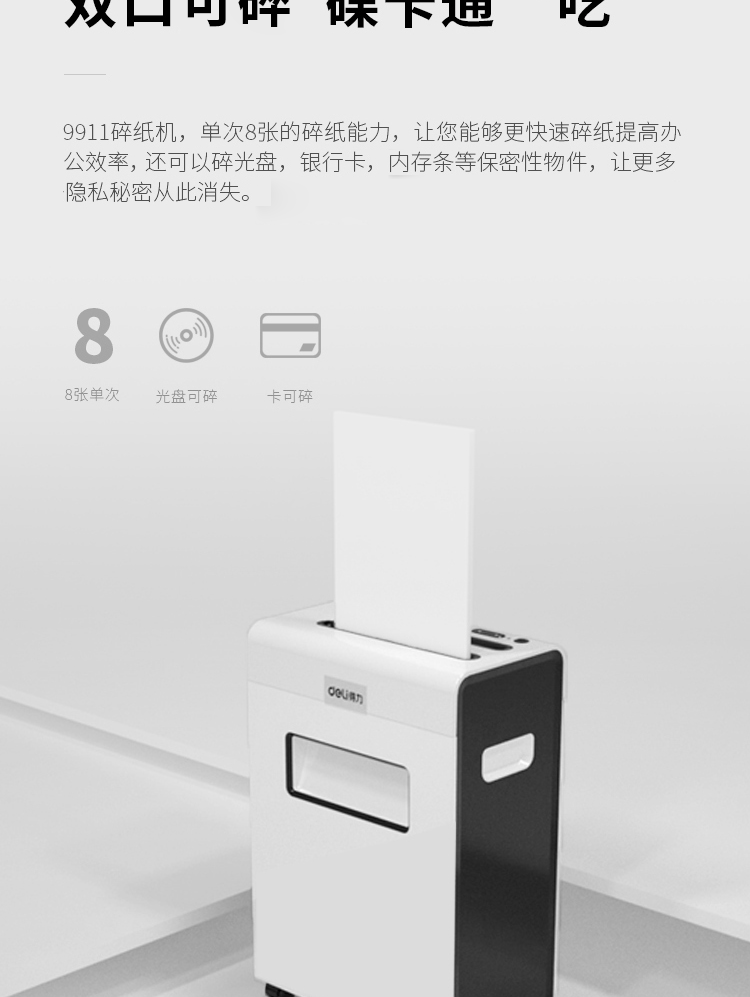 得力 (deli)4级保密办公商用碎纸机 (单次8张 16L 持续10分钟 可碎卡碎光盘) 9911 白色