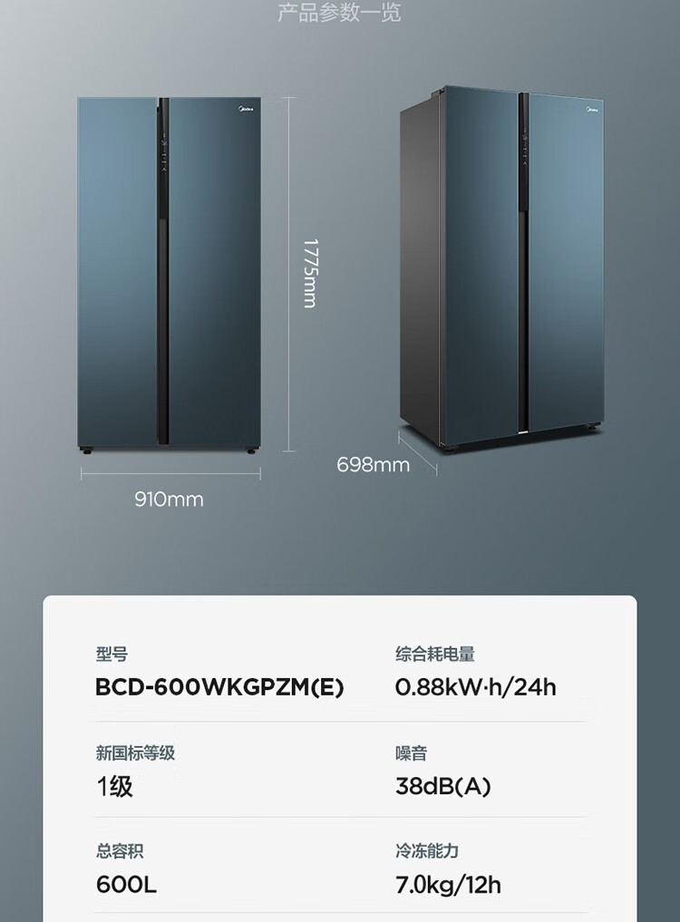 Midea 美的600升 对开电冰箱双开门智能家电双变频一级能效 BCD-600 BCD-600WKGPZM(E)