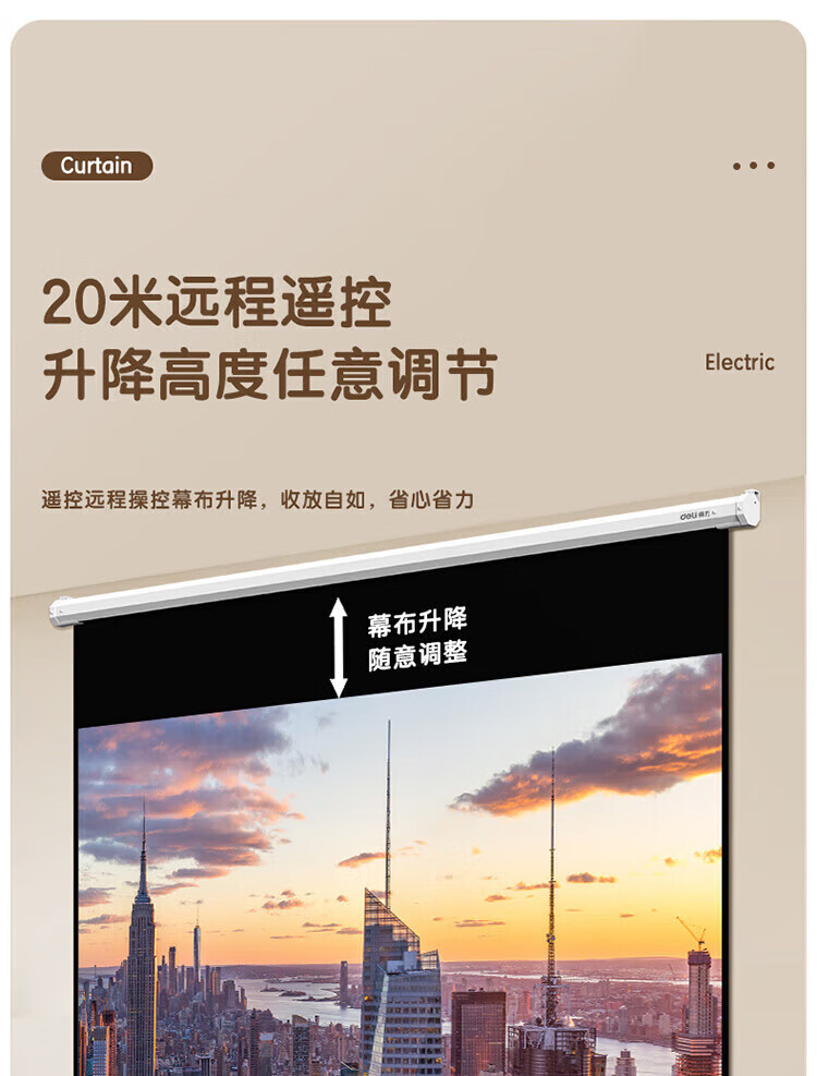 得力 (deli)150英寸16:9遥控电动投影幕布(配备遥控器 投影布简易家用投影机投影仪幕布) 50456S