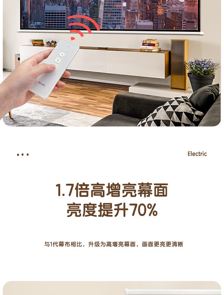 得力 (deli)150英寸16:9遥控电动投影幕布(配备遥控器 投影布简易家用投影机投影仪幕布) 50456S