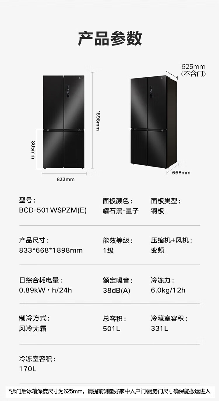 Midea 微晶一周鲜501升一级变频美的十字对开四门冰箱大容量家用 BCD-501WSPZM(E)