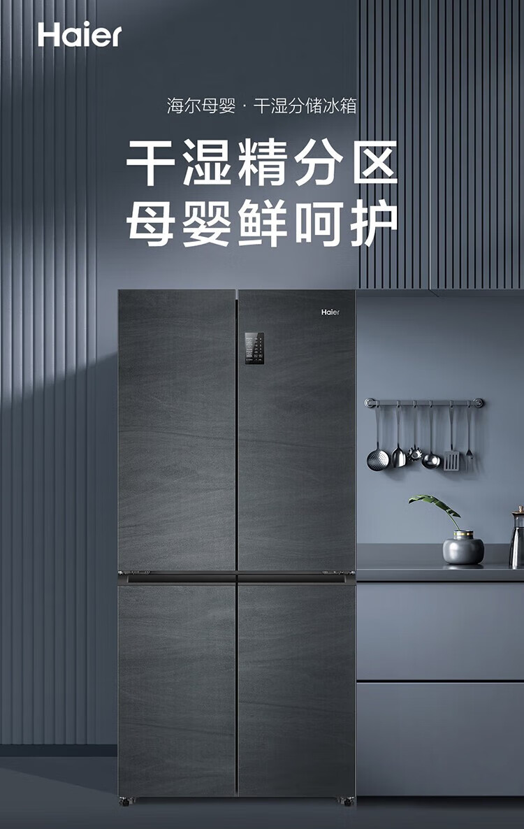 海尔（Haier）十字双开门478升一级能效双变频超薄家用干湿分储三档变温母婴电冰箱BCD-478WGHTD5DDYU1