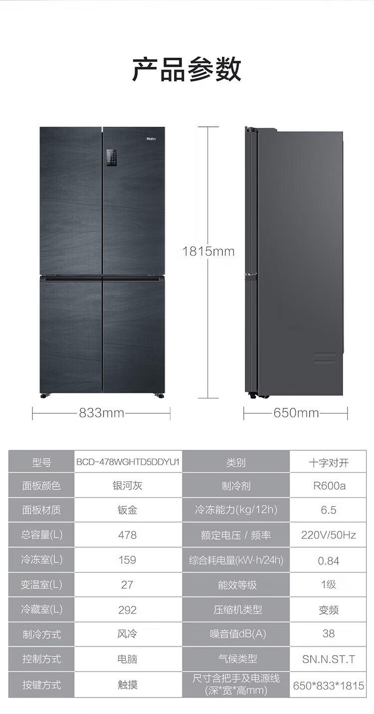 海尔（Haier）十字双开门478升一级能效双变频超薄家用干湿分储三档变温母婴电冰箱BCD-478WGHTD5DDYU1