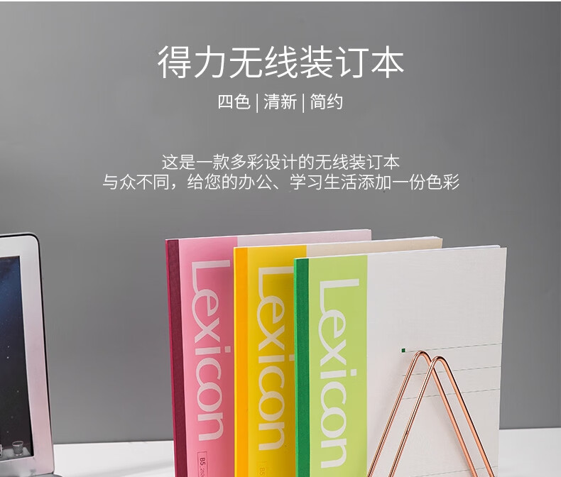 得力 (deli)记事本笔记本学生文具软抄本B5/40张办公文具记事本（混）7662 24本装