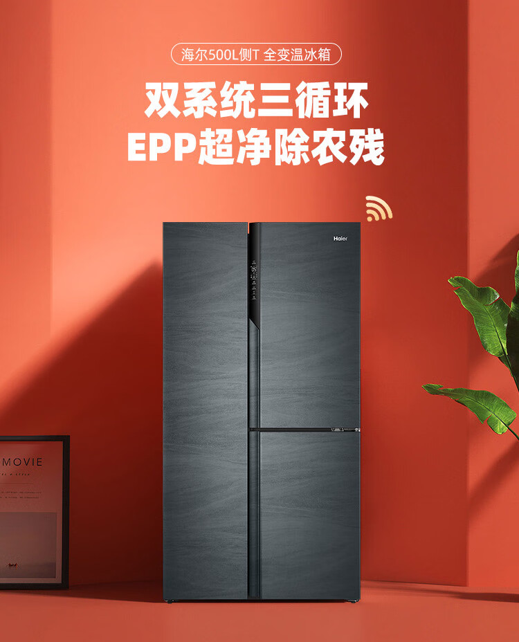 海尔（Haier）十字对开门 全变温空间 EPP超净 一级双变频WIFI操控 侧T新格局BCD-500WLHTS79DYU1
