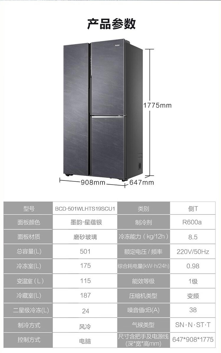 海尔（Haier）十字对开门 全变温空间 EPP超净 一级双变频WIFI操控 侧T新格局BCD-500WLHTS79DYU1