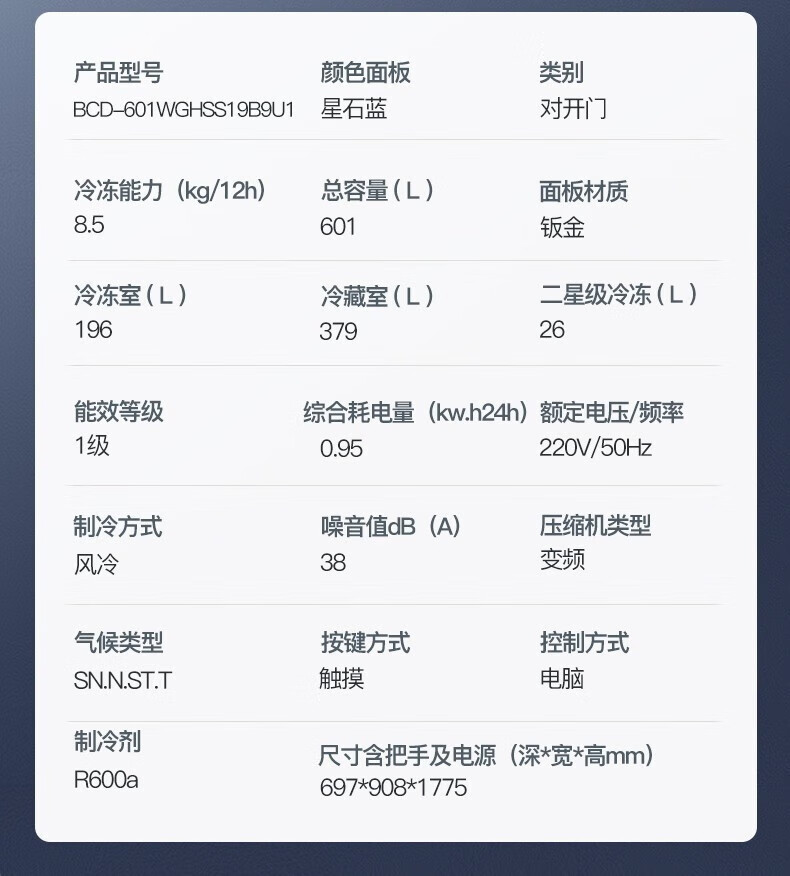 海尔（Haier）冰箱双变频风冷无霜大容量超薄智能全空间保鲜对开两门 全空间保鲜BCD-601WGHSS19B9U1