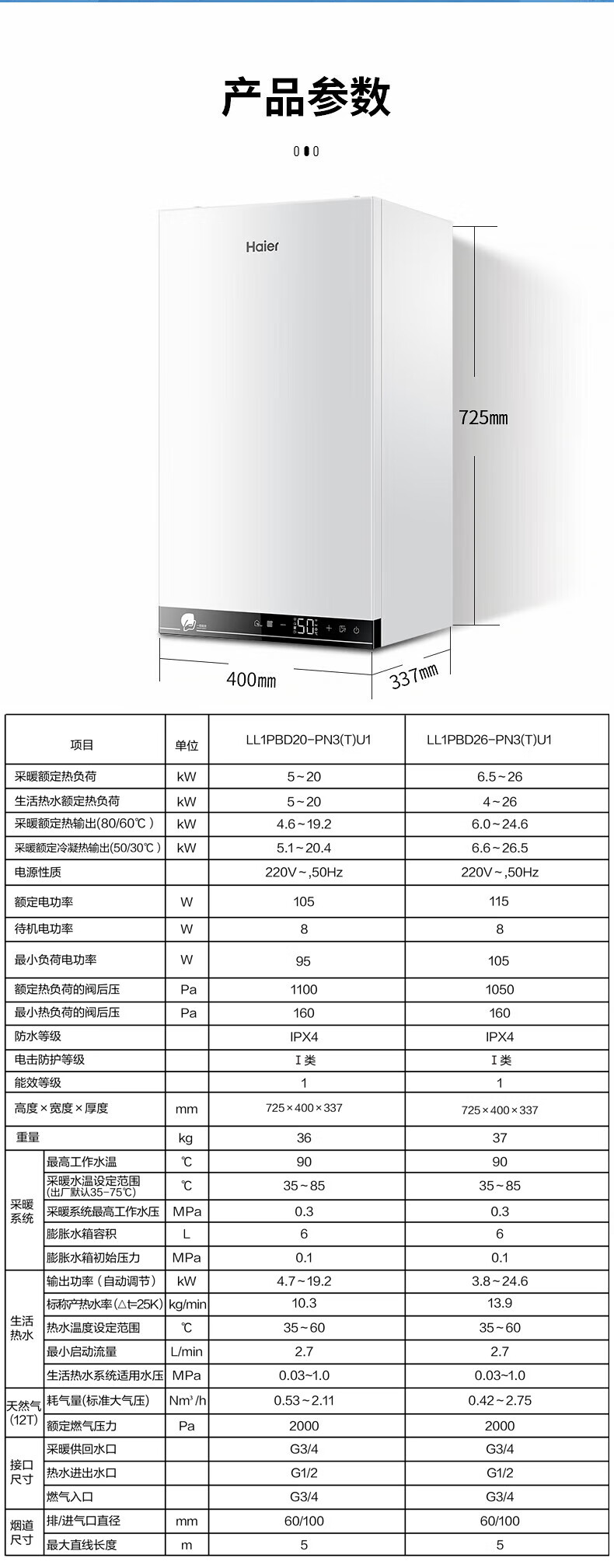 海尔（Haier）一级能效冷凝式燃气壁挂炉天然气供暖热水器地暖暖气片供暖采暖洗浴两用 LL1PBD26-PN3(T)U1