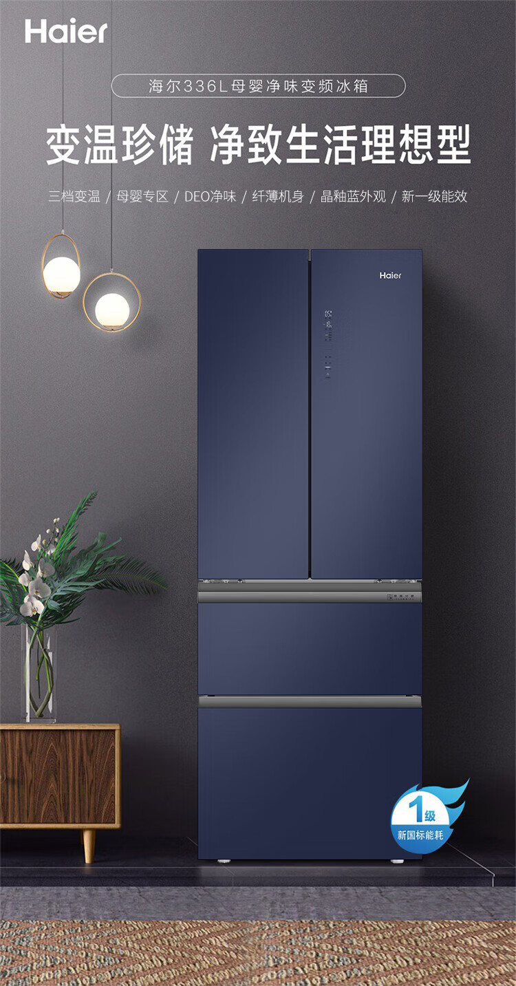 海尔（Haier）冰箱336升风冷无霜变频冰箱法式多门大容量一级能效节能电冰箱 BCD-336WLHFD8DB1