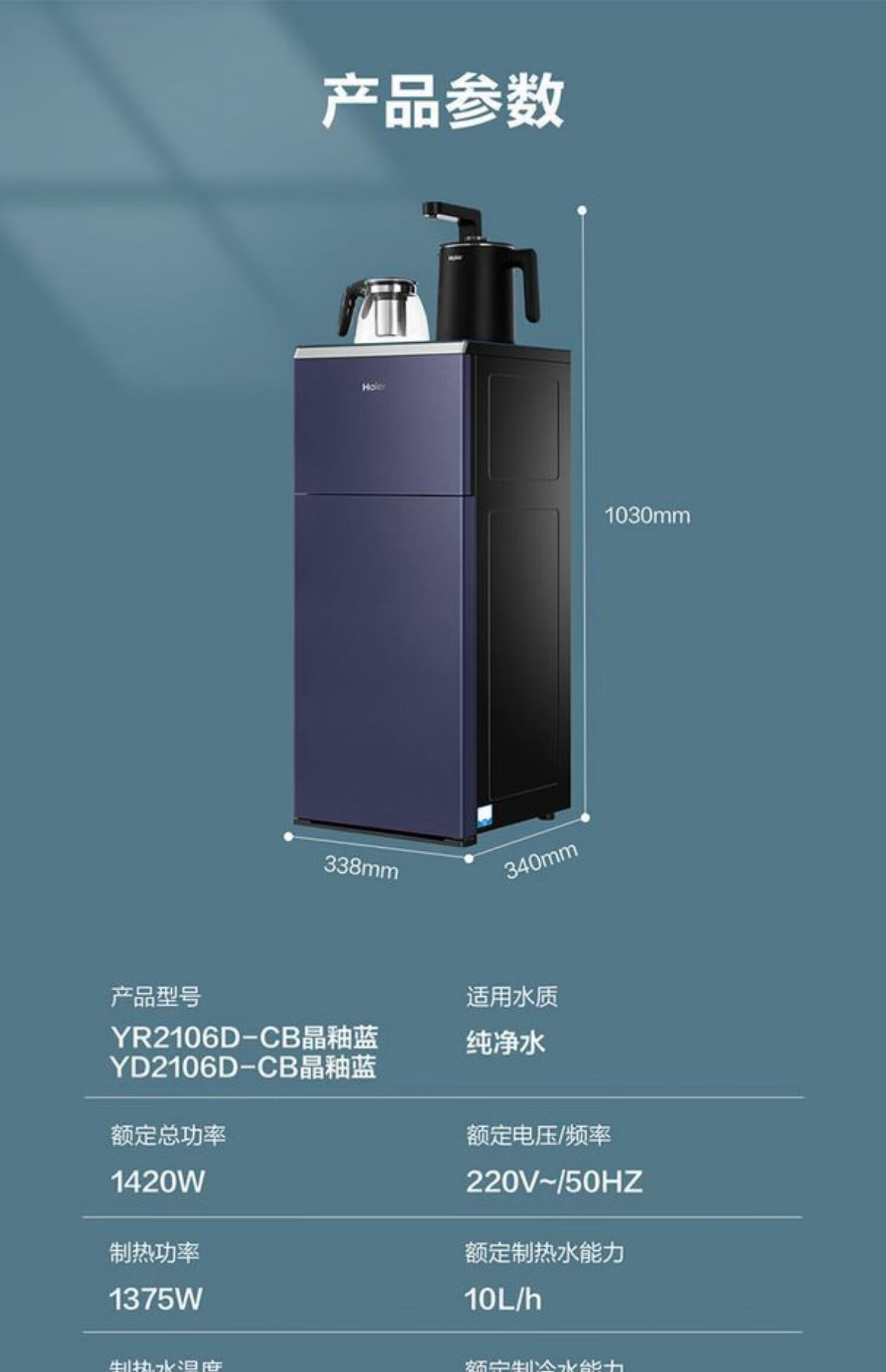 海尔（Haier）立式智能多功能温热型茶吧机 晶釉蓝 （单位：台）YR2106D-CB