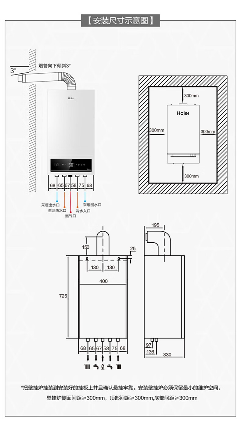 海尔（Haier）壁挂炉家用燃气壁挂炉天然气采暖炉暖气片地暖 洗浴两用 L1PB30-HD3(T)U1（适用50-260平米）