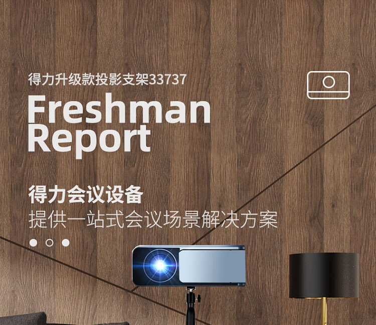 得力 (deli)投影仪支架 旋转云台 适配坚果极米当贝小米投影机落地支架 投影仪幕布通用伸缩支架 33737