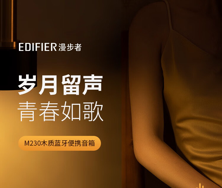 漫步者（EDIFIER）M230 高品质复古蓝牙便携音箱 一体式立体声音响 家庭音响 桌面音响 情人节礼物