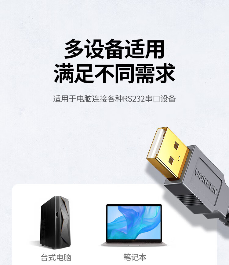 绿联 20211 USB转串口线 1.5米 灰色