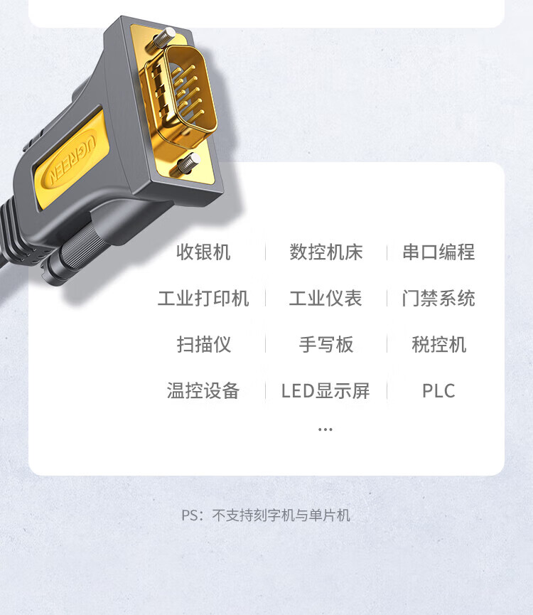 绿联 20211 USB转串口线 1.5米 灰色