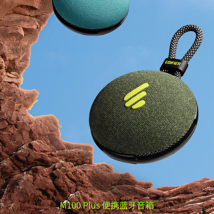 漫步者（EDIFIER）M100 Plus 便携式蓝牙音箱 户外音箱 低音炮 迷你小音响 蓝牙5.3 IPX7级防水 森林绿