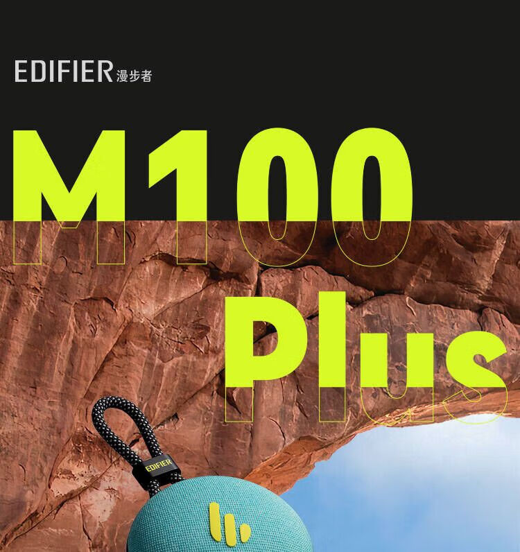 漫步者（EDIFIER）M100 Plus 便携式蓝牙音箱 户外音箱 低音炮 迷你小音响 蓝牙5.3 IPX7级防水 森林绿